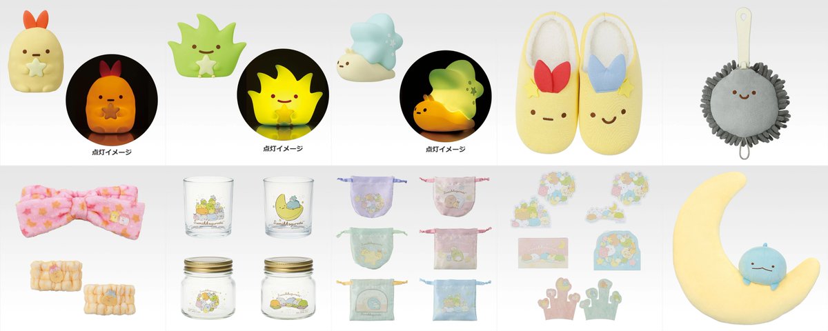 すみっコぐらしグッズ最新情報 (@sumikko_goods) / Posts / X