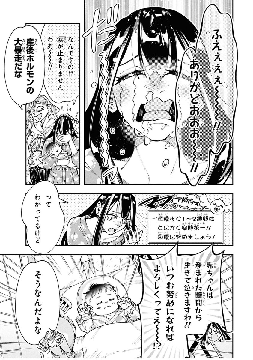 立てぬ…‼️だが立つ…‼️出産直後の体…👶!!2/4 