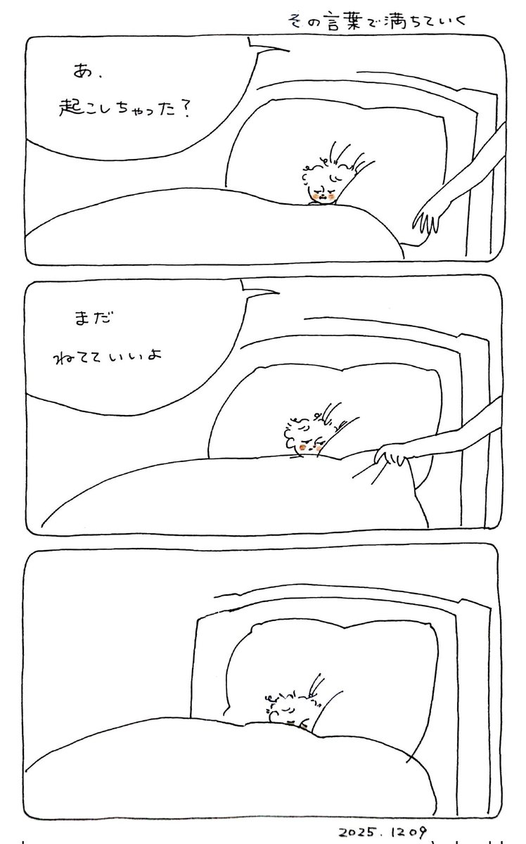 その言葉で満ちていく