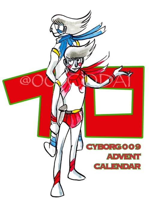 12/10 #サイボーグ009 #アドベントカレンダー
