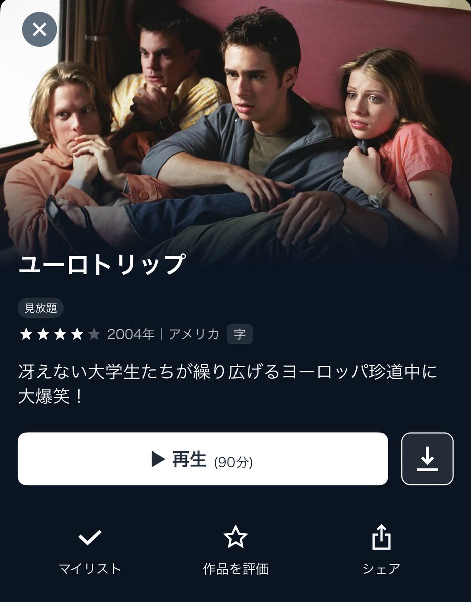 これあんま知られてないけどマジで爆笑だから見て。
ティーン系コメディの中では相当出来が良いと思う。