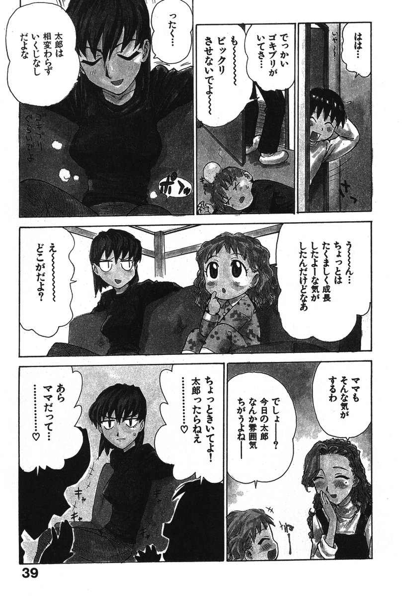 「ゴローダイナマイ!3話」(1/2) 