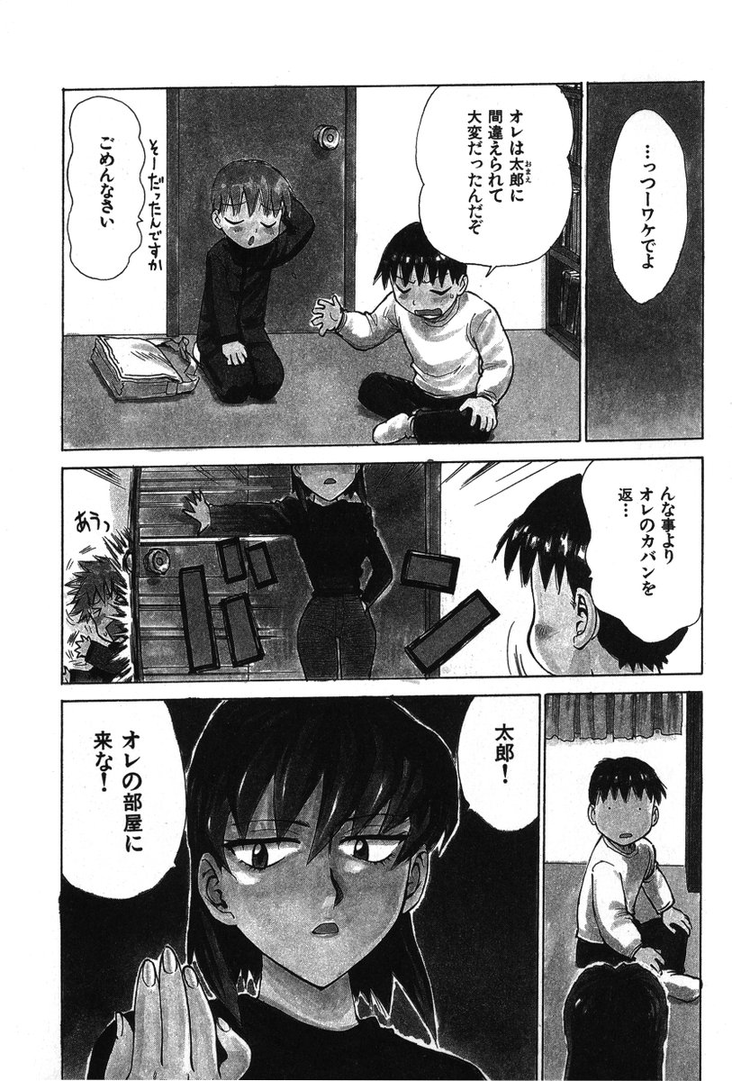 「ゴローダイナマイ!3話」(1/2) 