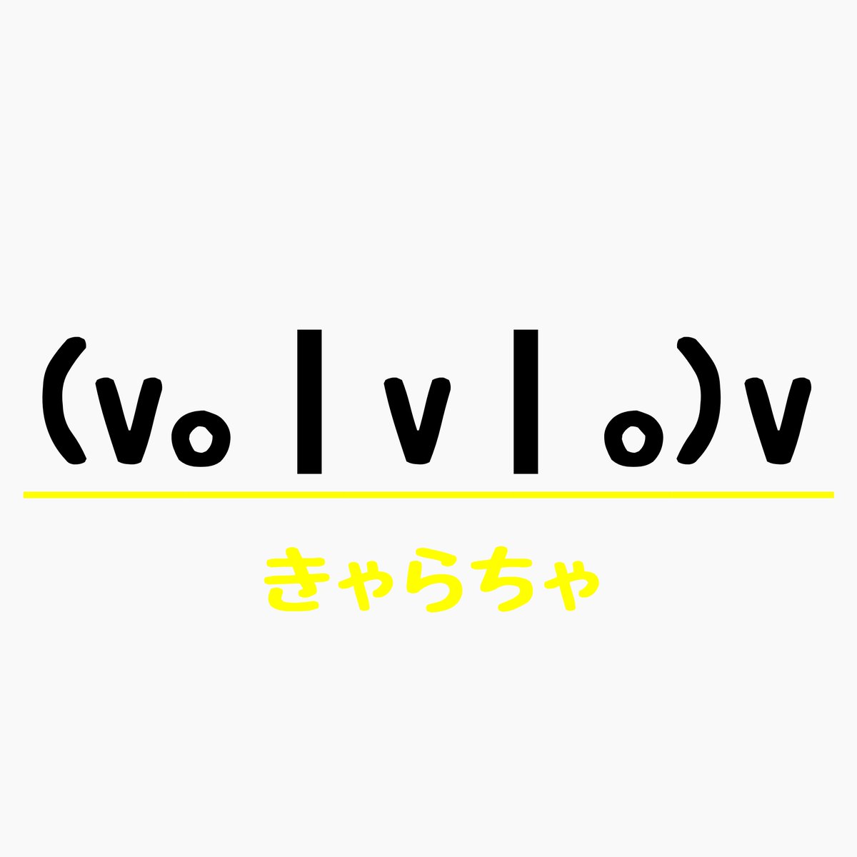 X@私は無事だ！みんなは大丈夫か！？ (@xy62ZNu) / Posts / X