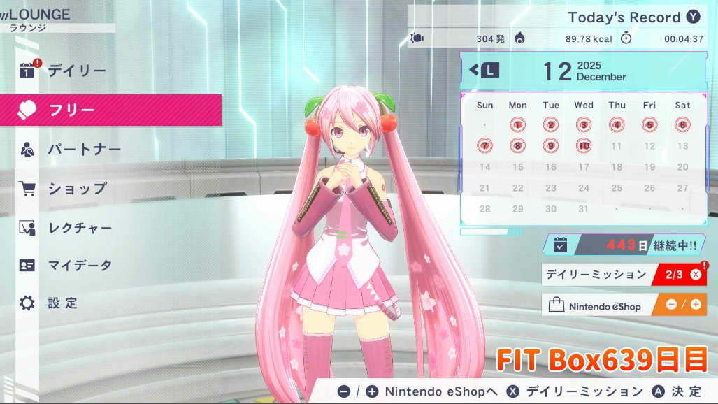 今日のみくみくエクササイズ639日目おわーり！