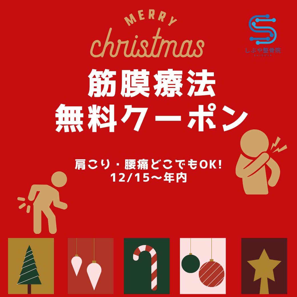 KARADA_SHIBUYA's tweet photo. 毎年恒例の年末クーポンを週末に公式LINEから発信するのでよろしくお願いします🎄
年始にも同様のものを発信します❗️

#登別　#しぶや整骨院 https://t.co/uKTffdSPV8