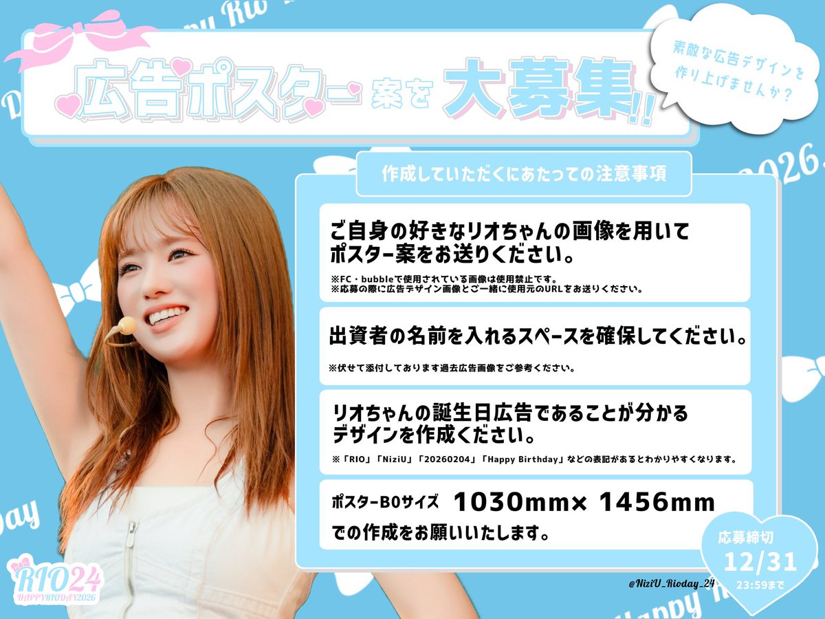 リオちゃんページ 皆様のお気に入りのりおちゃんを ポスターにしてみませんか？🥺🩵