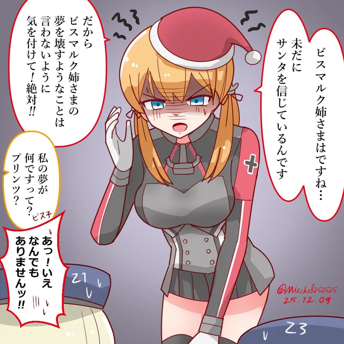 クリスマスのプリンツからのお願い 
#艦これ版深夜の真剣お絵描き60分一本勝負 
#艦これ版真剣お絵描き60分一本勝負_20251209 
#艦これ 