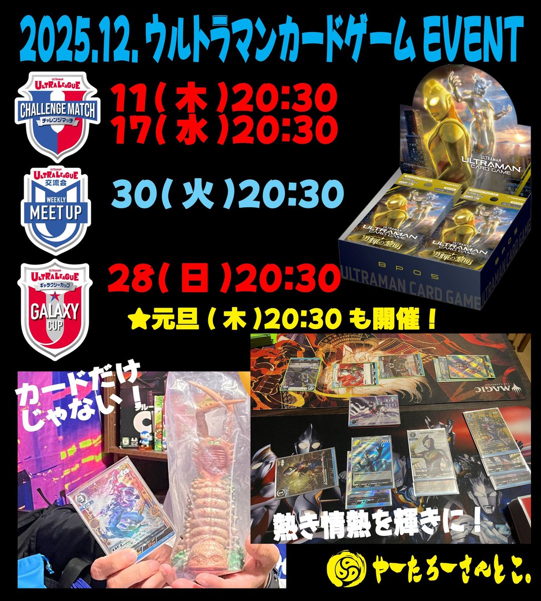 ウルトラマンカードゲーム #チャレンジマッチ いよいよ明日😆 12/11(木