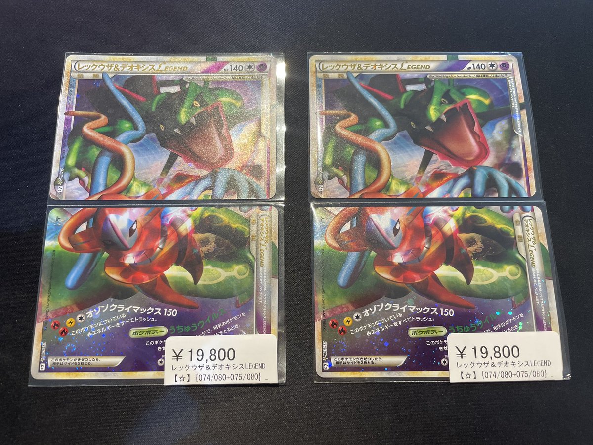 ⚡️ポケカシングル入荷情報⚡️ ⭐️レックウザ&デオキシスLEGEND