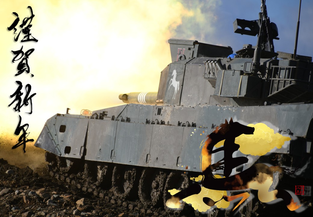 2026年 あけましておめでとうございます。 今年も国民の皆様のため