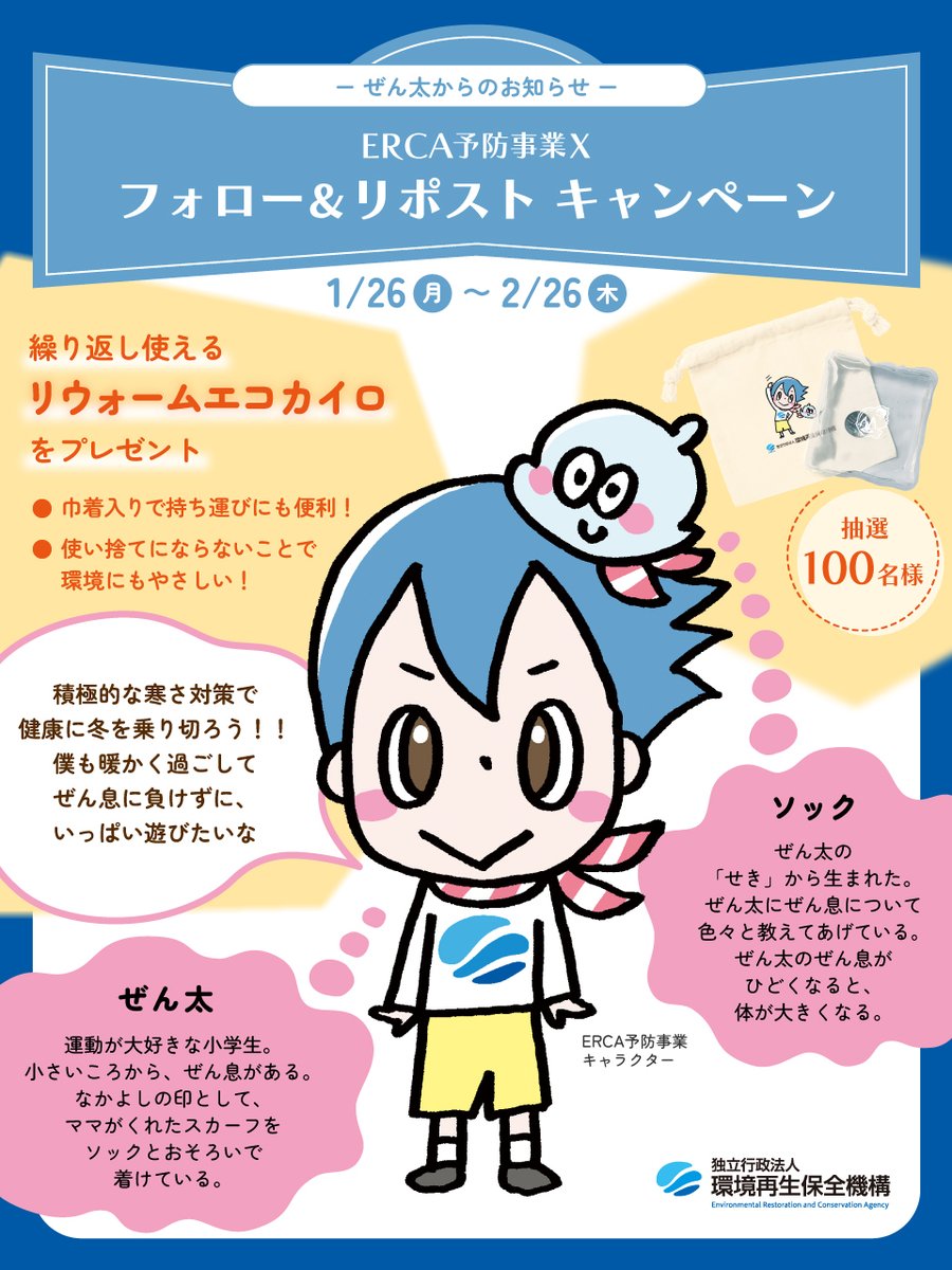 ୨୧‥∵‥‥‥🔹告知🔹∵‥‥‥∵‥୨୧
　　　　　　　ERCA予防事業X
　　🎀フォロー＆リポストキャンペーン🎀
　　　　　　　実施のお知らせ
　　୨୧‥∵‥‥∵‥‥∵‥‥∵‥‥‥∵‥୨୧

╭━━━━━━━━╮
　　1月26日(月)～
╰━━ｖ━━━━━╯
#プレゼントキャンペーン を実施します🩵