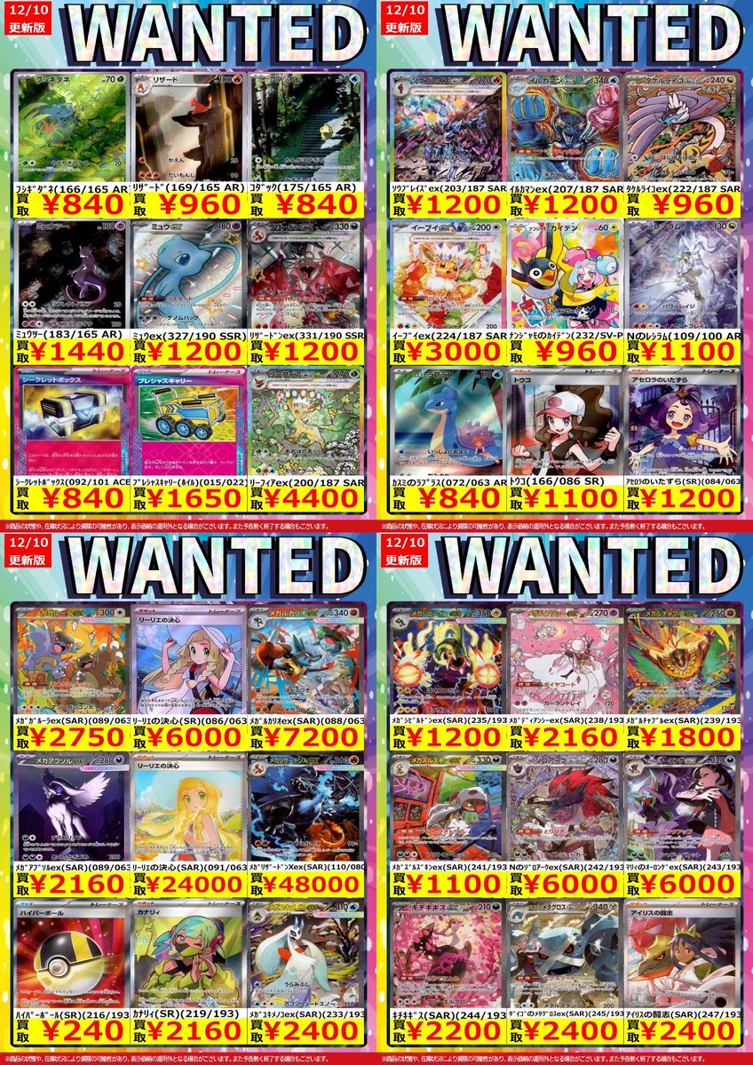 高価買取情報】 ポケカ(スタン)Wantedを更新いたしました！ 買取お待ち