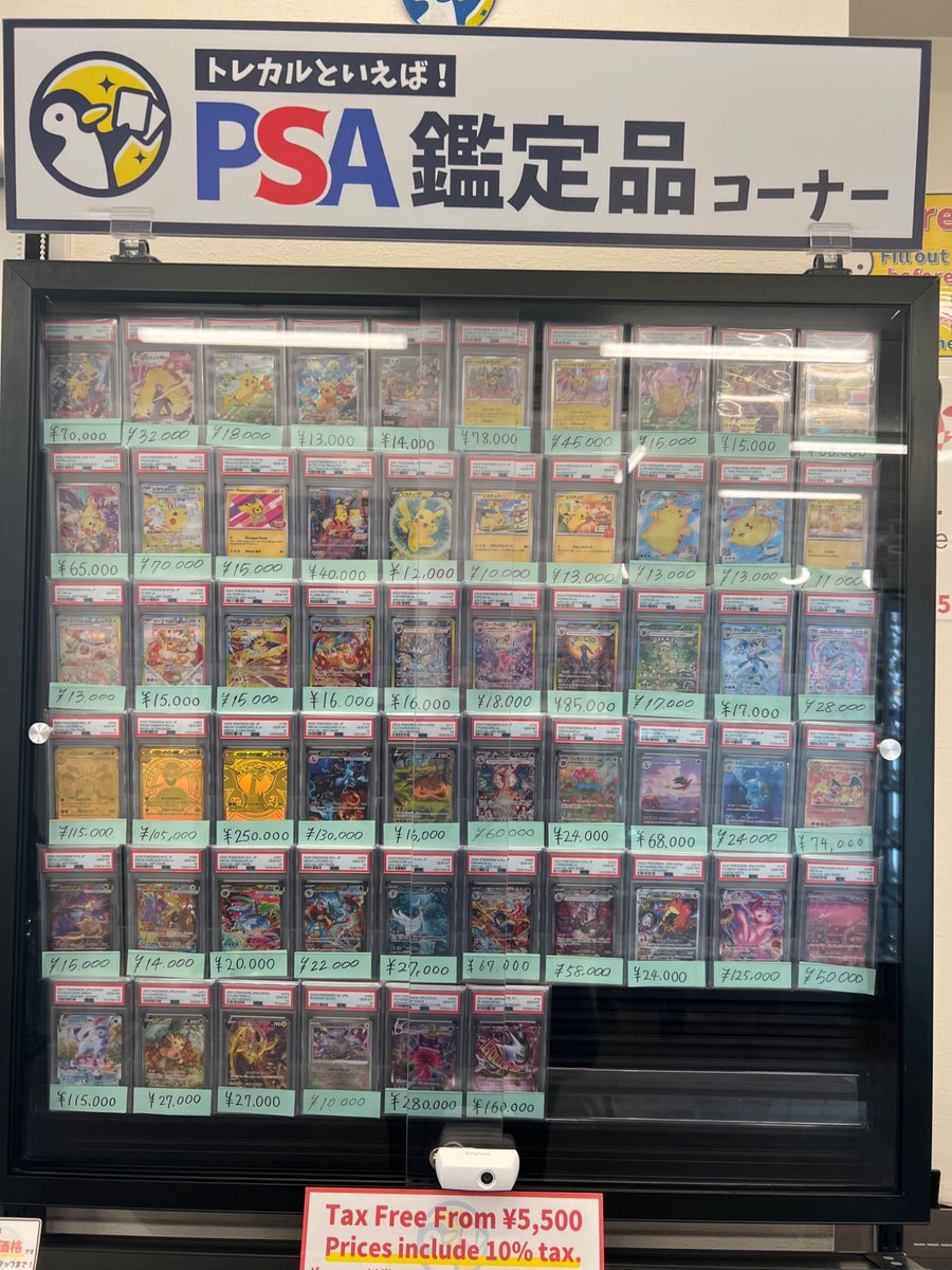 鑑定品まとめ売り PSA9等々 トレカル PSA10販売情報✨ 現在販売中のPSA鑑定品コーナーです