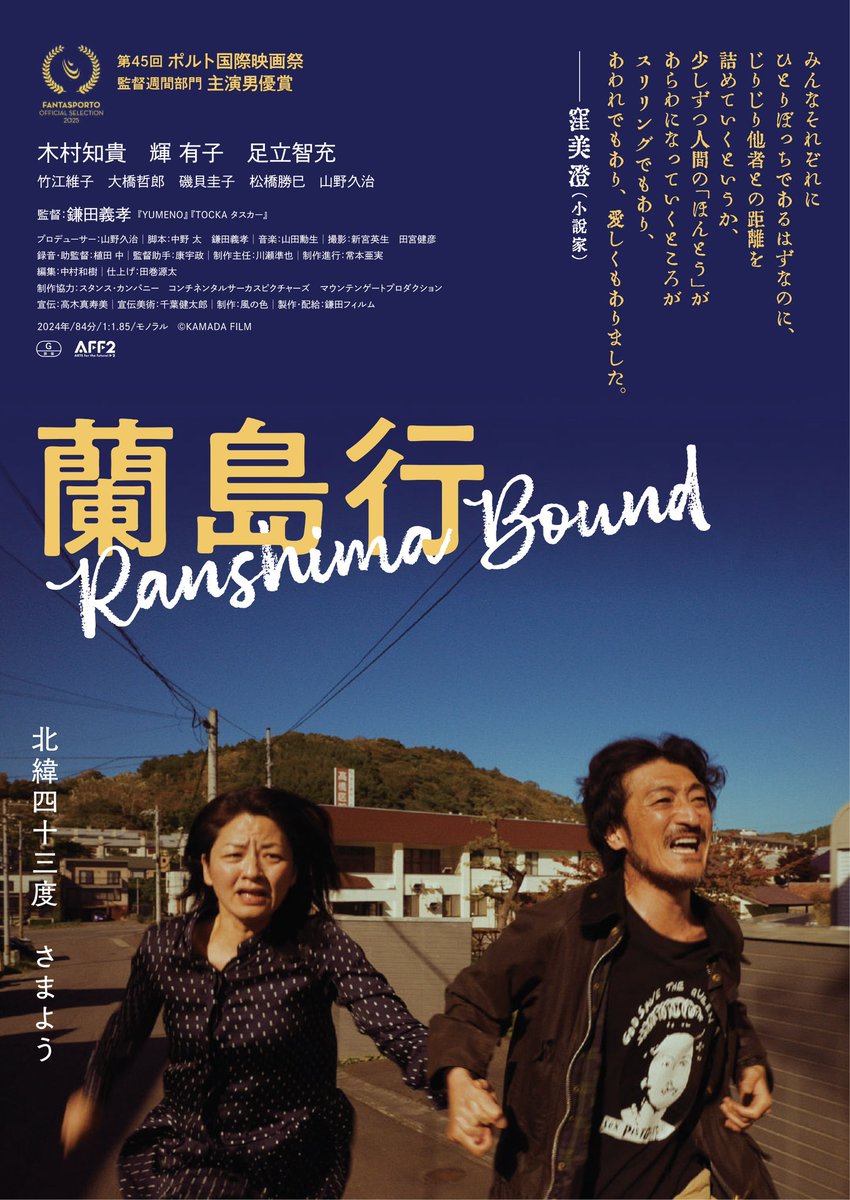 📽️映画『蘭島行』

📍大阪 第七藝術劇場

12月13日(土) 18:35〜上映後
鎌田監督と舞台挨拶に登壇させて頂きます❗️

ナナゲイは2019年に『枝葉のこと』が上映されてるタイミングでたまたま大阪で撮影があったから急遽登壇させて頂いて以来です。
ご来場お待ちしております🙌✨

nanagei.com/mv/mv_n2088.ht…