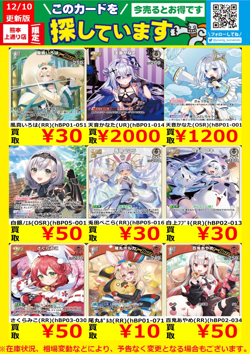 WANTED！】 トレカ高価買取情報！ このチャンスお見逃しなく