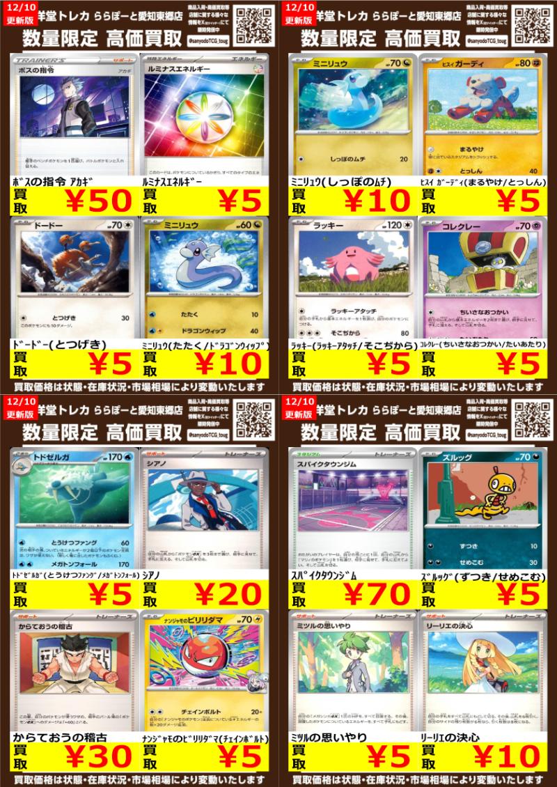 Teleまとめ売り おまけ付き ポケカ】 数量限定高価買取表です！！ ぜひ、当店へお持ち込みください