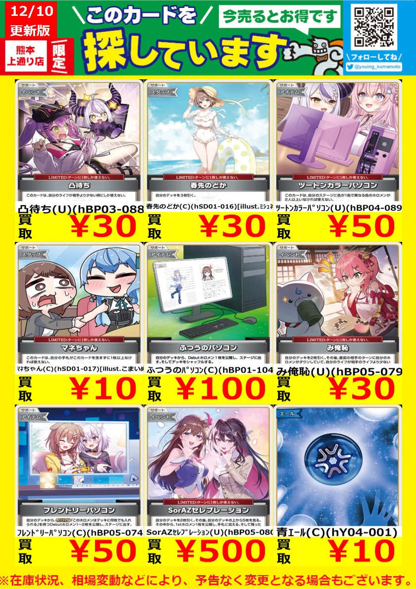 WANTED！】 トレカ高価買取情報！ このチャンスお見逃しなく