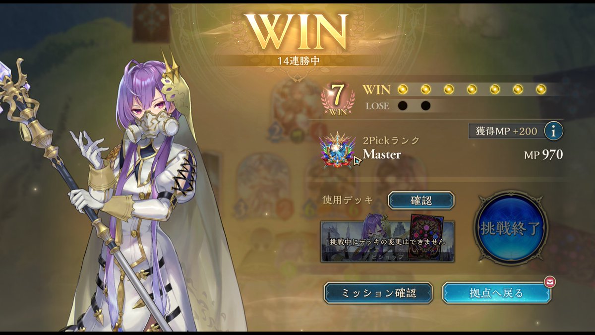 Ryonz___sv's tweet photo. 14連勝！
後半にやるとみんな下位クラス使ってるんかな https://t.co/PxwdBDZi0u