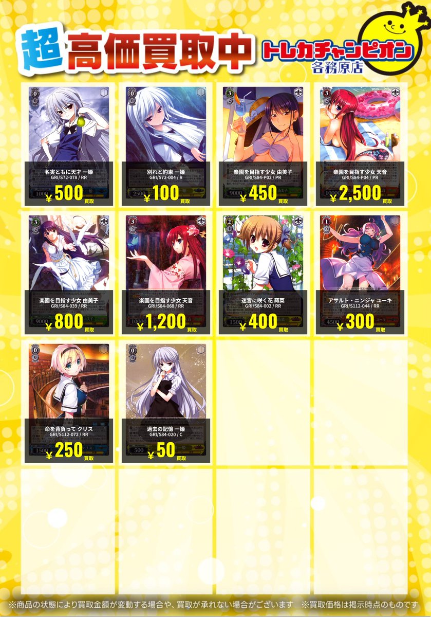 ヴァイス 高価買取速報📢】 12/14（日）までの限定買取🔥 #グリザイア