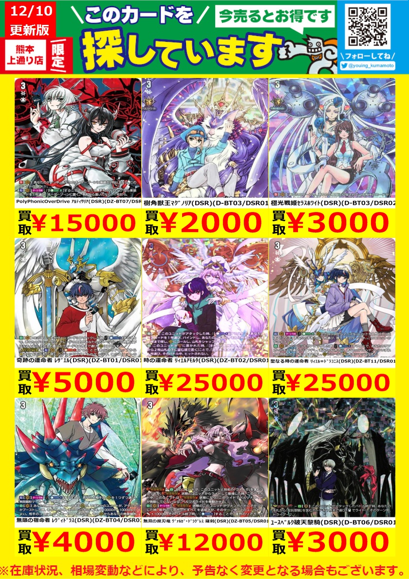 WANTED！】 トレカ高価買取情報！ このチャンスお見逃しなく