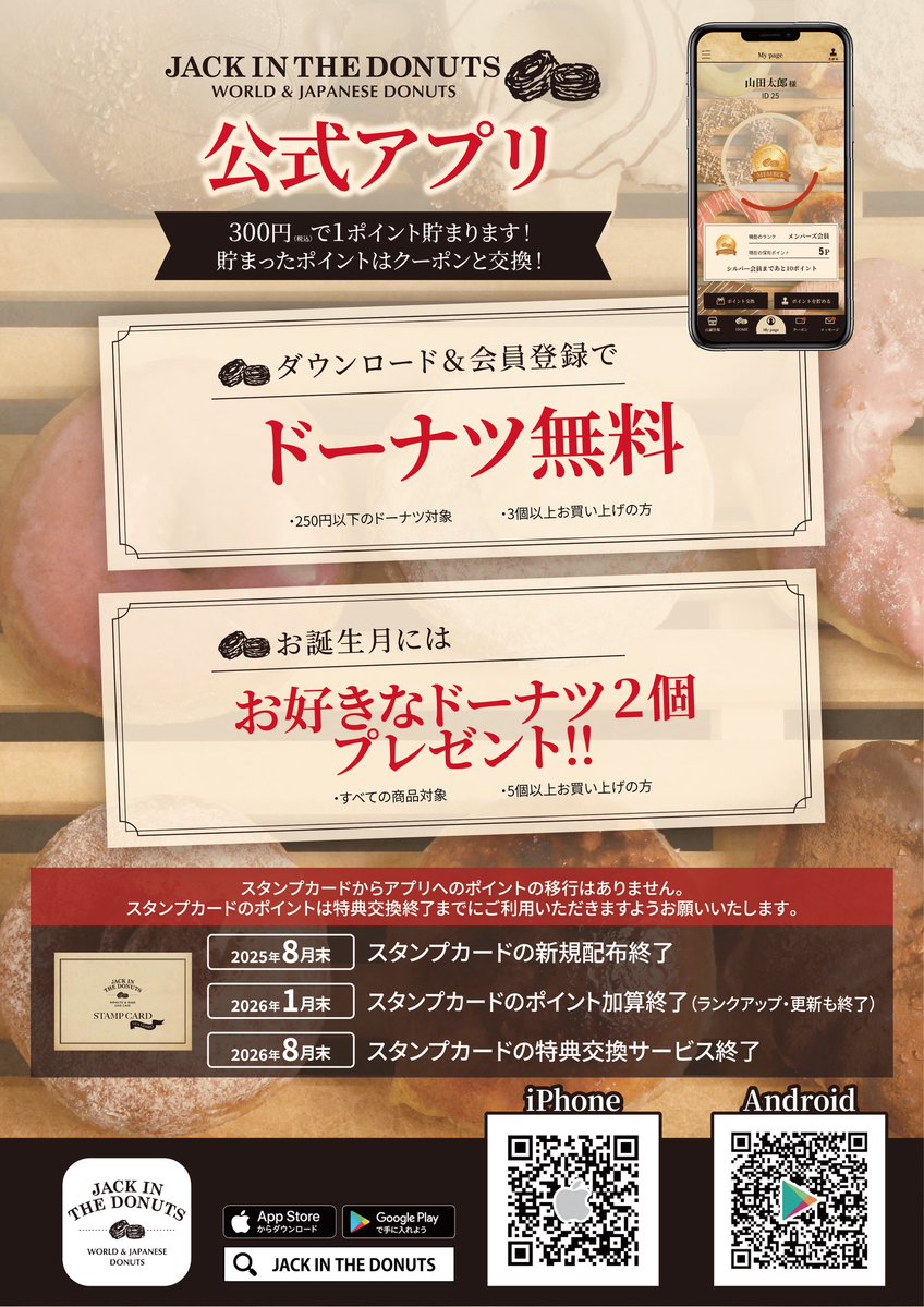 🍩JACK IN THE DONUTS【公式】🍩 (@jackinthedonuts) / Posts / X