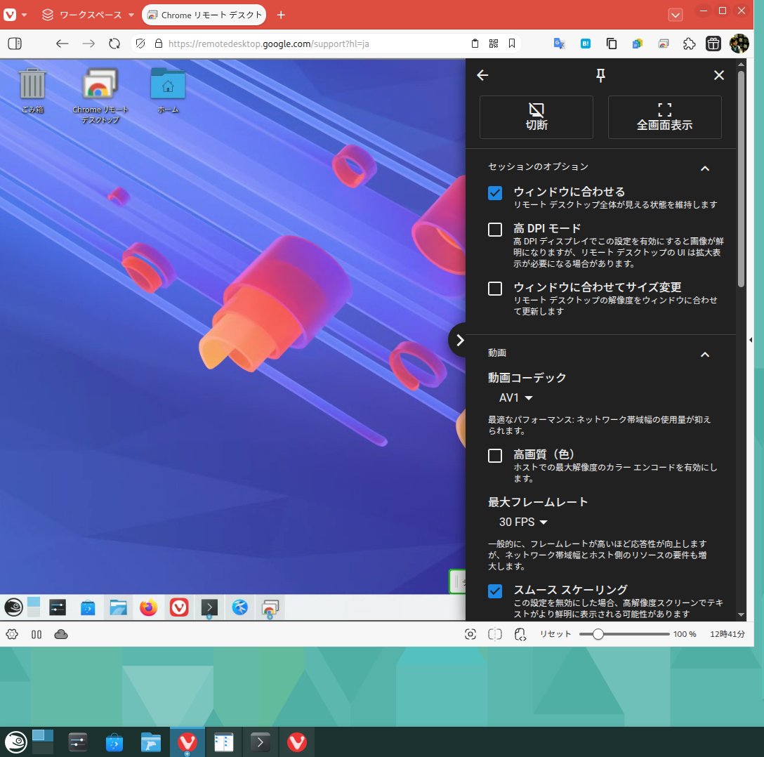 openSUSE → openSUSE でChromeリモートデスクトップ(非公式)できた
