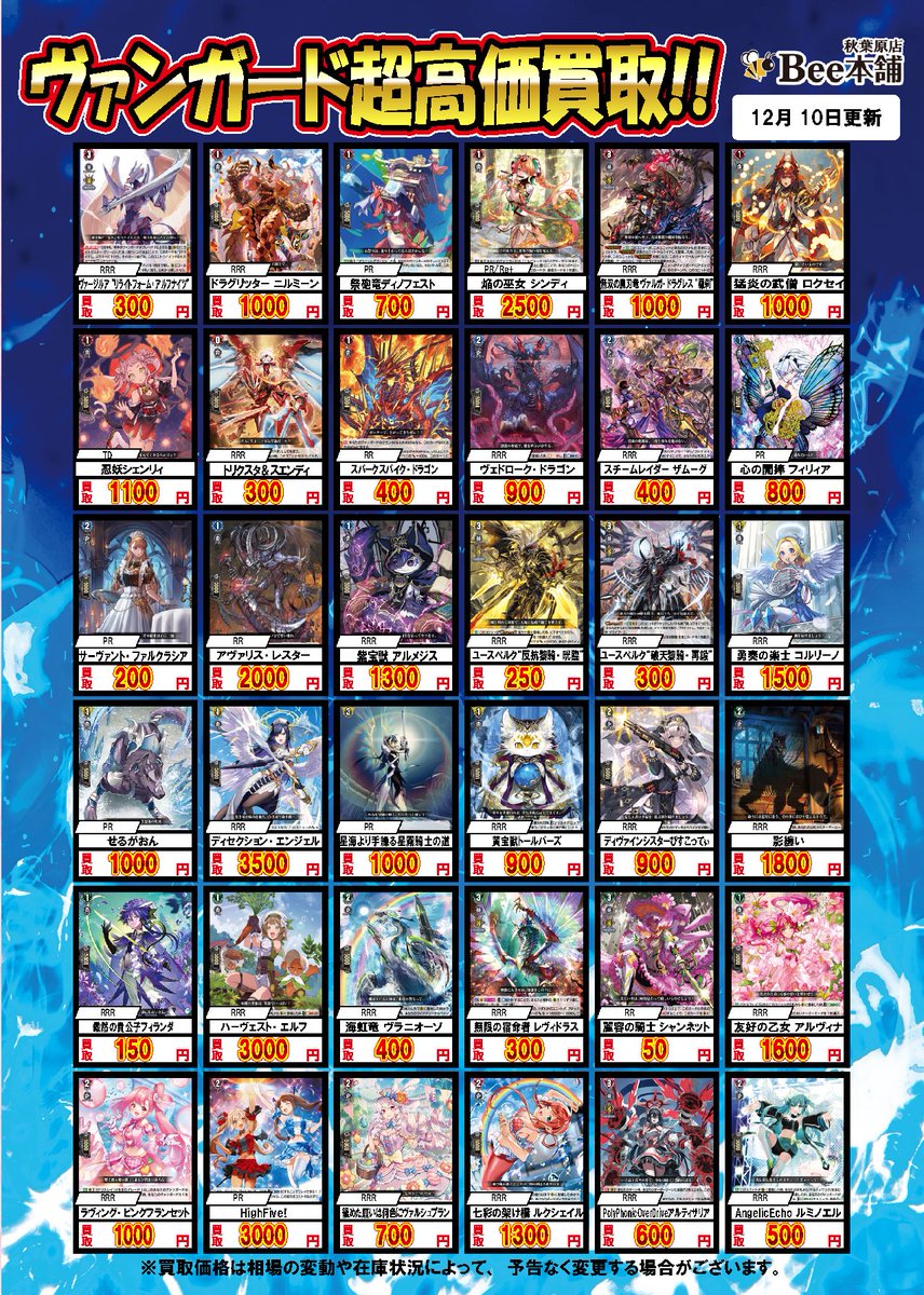 ヴァンガード 買取 焔の巫女 シンディ 2500円 忍妖シェンリィ 1100円