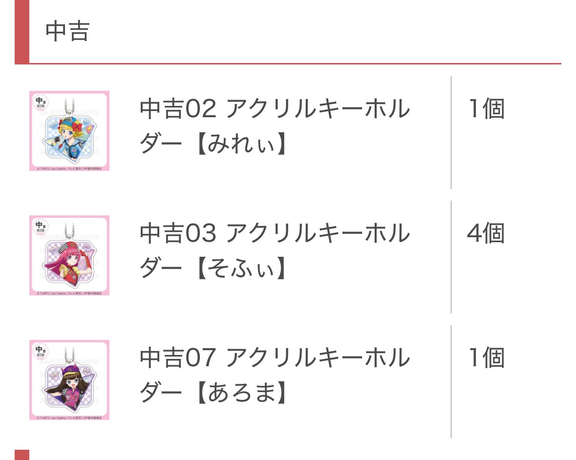 _Mitaso's tweet photo. @1
【交換】まるくじ プリパラ アドパラ
全力☆ダッシュ ハッピールートコーデ

譲:みれぃ　そふぃ　シオン　ドロシー　レオナ　あろま　みかん

求:同賞らぁら

個数は画像の通りです。検索からでもお気軽にお声掛けください。 https://t.co/Bb15D45oHW