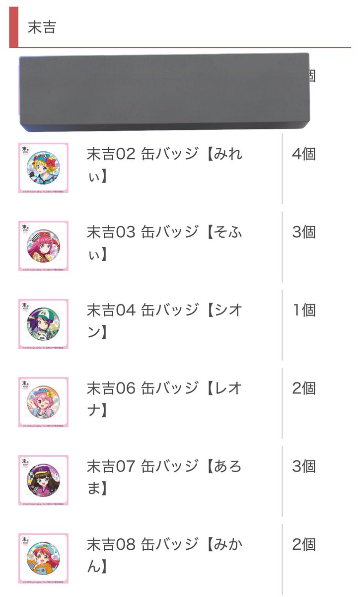 _Mitaso's tweet photo. @1
【交換】まるくじ プリパラ アドパラ
全力☆ダッシュ ハッピールートコーデ

譲:みれぃ　そふぃ　シオン　ドロシー　レオナ　あろま　みかん

求:同賞らぁら

個数は画像の通りです。検索からでもお気軽にお声掛けください。 https://t.co/Bb15D45oHW