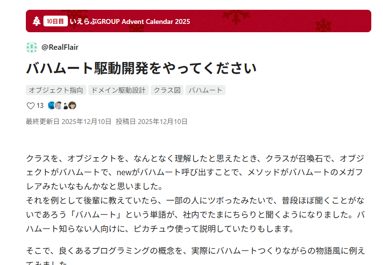 HouseToma's tweet photo. 【いえらぶQiitaアドカレ】１０日目
バハムート駆動開発をやってください ＠RealFlair　
弊社テックリードが好きな、バハムートを使ったClass概念の説明。