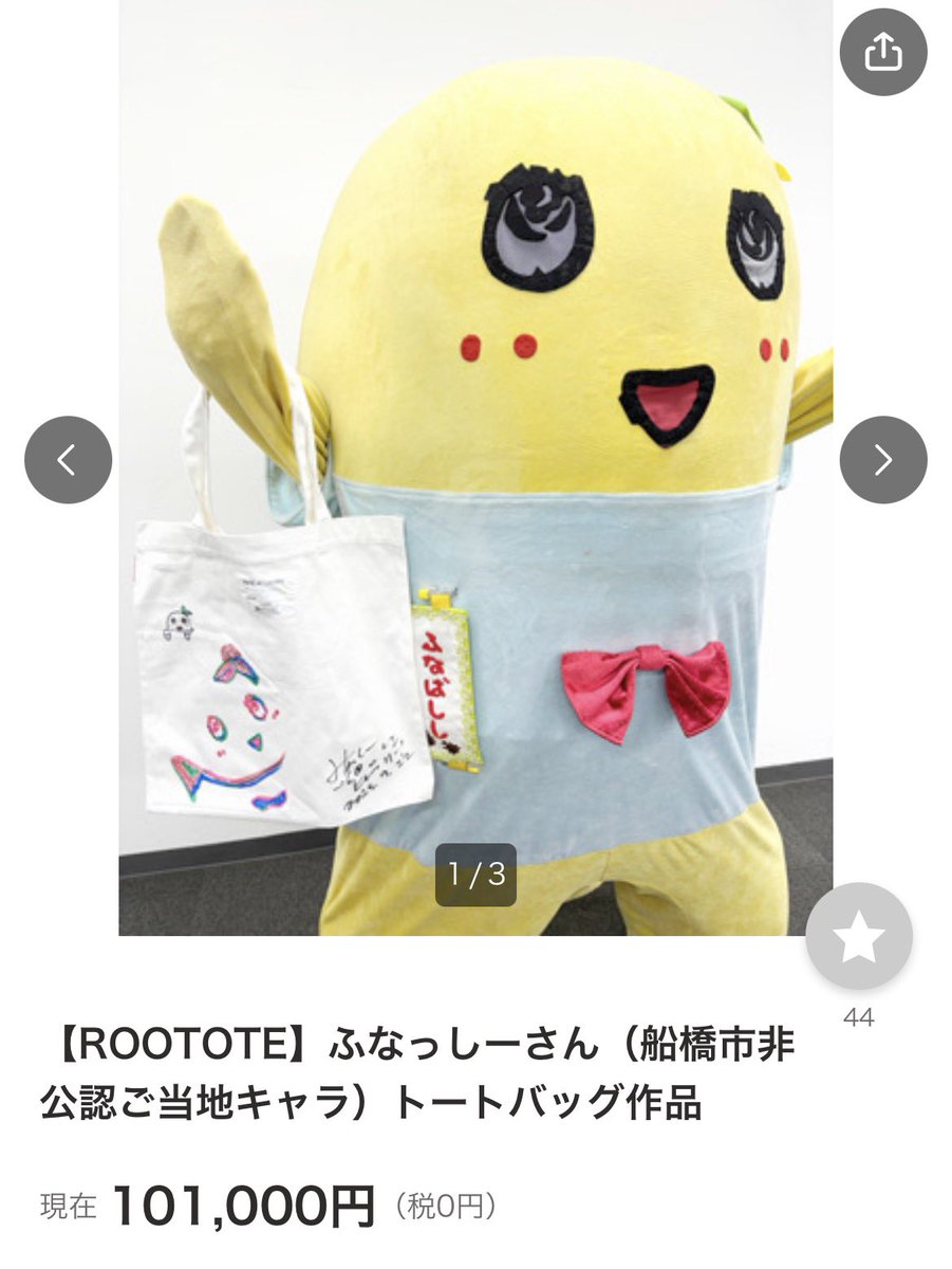 エェェーーーーーッ(•'╻'• ۶)۶‼️ ふなっしーすごーい💛🩵 まだまだ