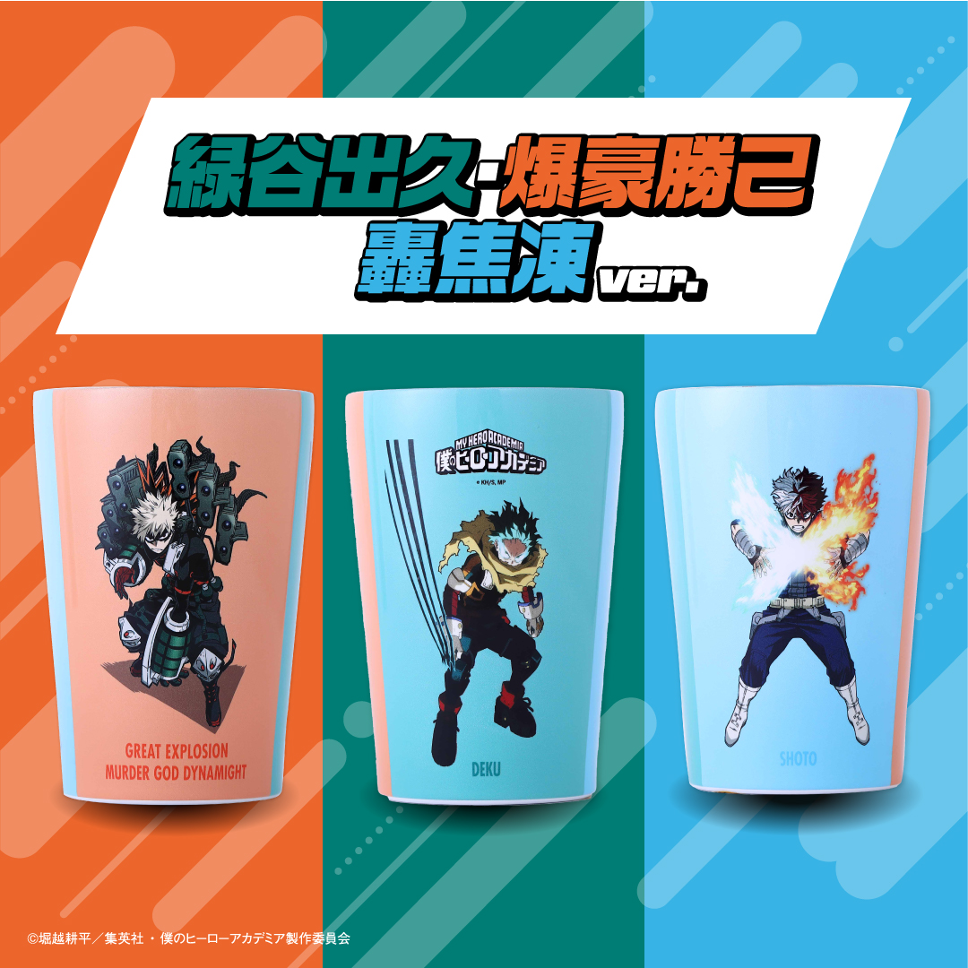 ヒロアカ】 #セブンイレブン 限定で、 真空断熱タンブラーが登場！ #緑