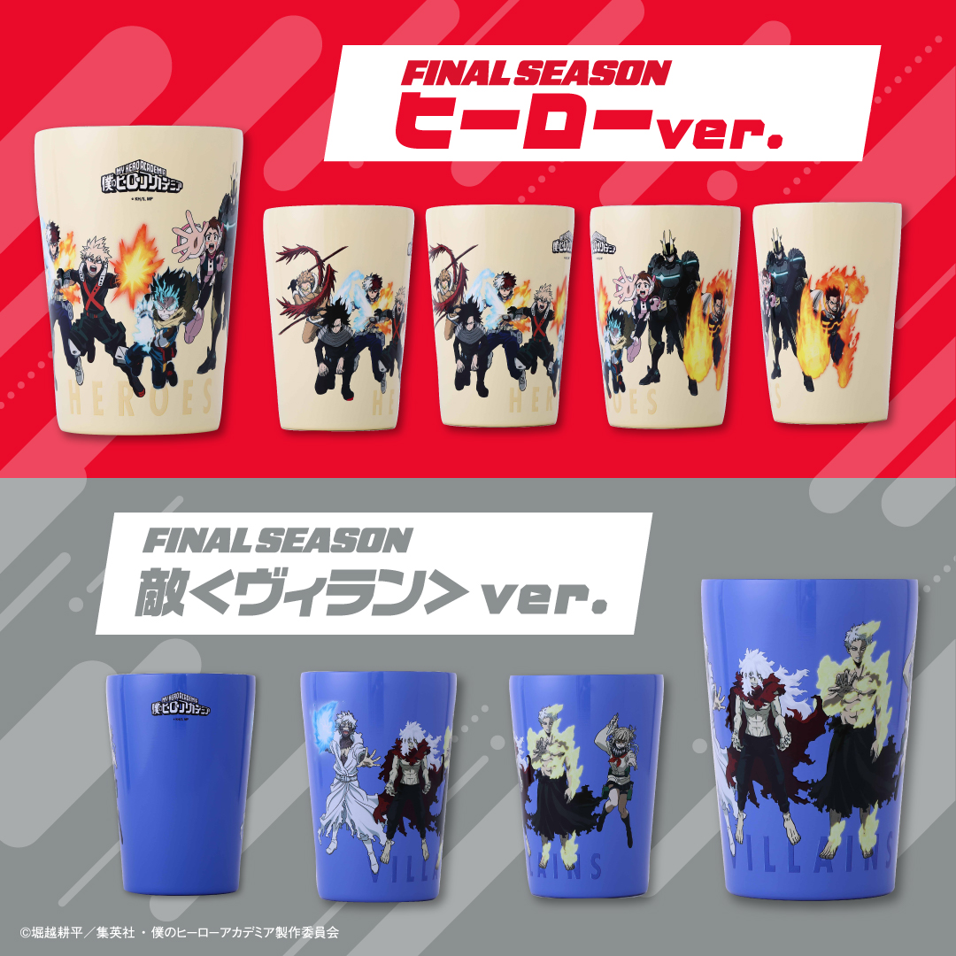 TOHOanimation's tweet photo. 【#ヒロアカ】
#セブンイレブン 限定で、
真空断熱タンブラーが登場！

#緑谷出久 ・ #爆豪勝己 ・ #轟焦凍 ver. 
FINAL SEASON ヒーローver. 
FINAL SEASON 敵＜ヴィラン＞ver.の
３種同時発売！

ヒーロー達と毎日のドリンクタイムを楽しもう！
https://t.co/lAh2MrhO8Z

#TOHOanimation_goods #ヒロアカ #heroica_a