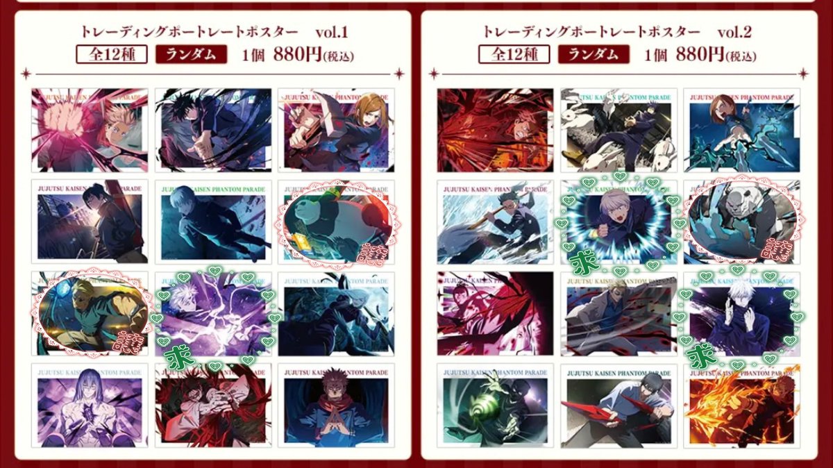 交換】呪術廻戦 ファンパレ 幻影夜行本舗 ポートレートポスター vol.1