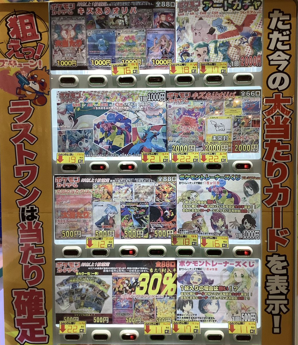 売り切れました(´,,•ω•,,) ✨自販機更新情報✨ 自販機オリパ更新しました‼️ 是非ご来店お待ちし