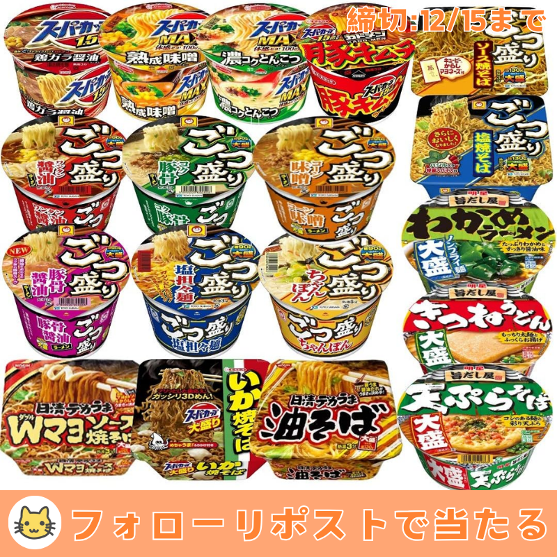 raburaku_ko's tweet photo. ／
🍜フォローRP #キャンペーン 🍜
＼  

🍜カップラーメン　12種セット♪
抽選で5⃣名様に🎁

【応募方法】           
①@raburaku_koをフォロー          
②この投稿を12/15までにRP

#ラーメンを食べる #プレゼント #懸賞 https://t.co/rbTED7fsrW
