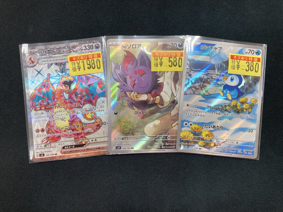 🔥#ポケカ キズありコーナー追加情報🔥 リザードンやポッチャマなど