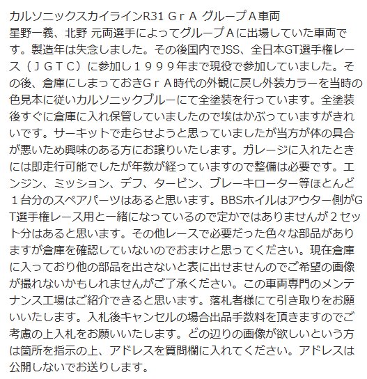 chukoshahunter's tweet photo. このR31案件は、あの有名ショップ行きかな？(引用元) https://t.co/OomixoDVCU https://t.co/sByEe9OXbM
