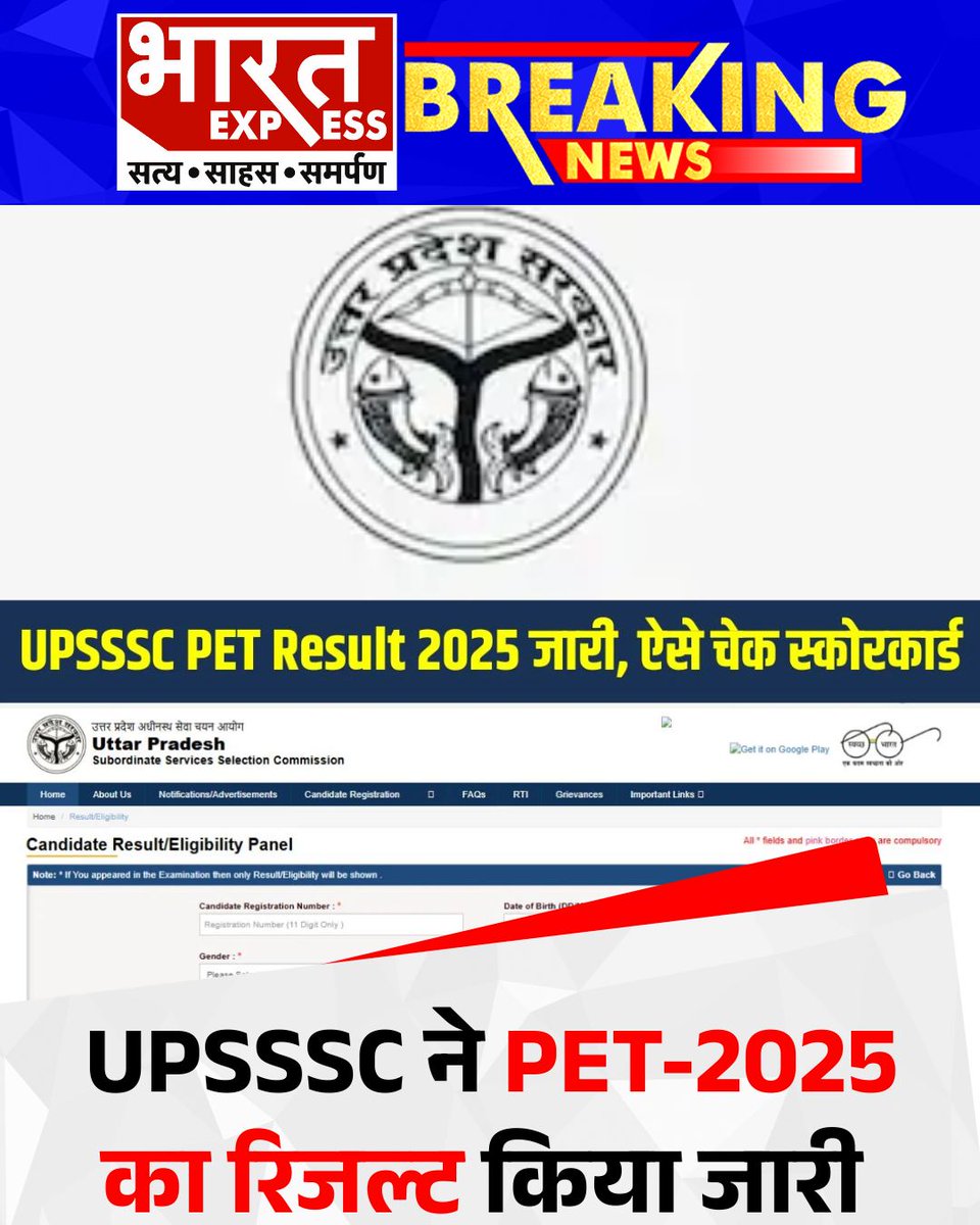 BhaaratExpress's tweet photo. UPSSSC PET Result 2025 : यूपी पीईटी 2025 का रिवाइज्ड रिजल्ट जारी.
#UPSSSC #PET2025 #UPSSSCResult #ExamResults #GovtJobs #CompetitiveExams #UPNews #EducationUpdates #CareerNews #JobAspirants #IndiaEducation #BreakingNews #LatestUpdates #PETExam #ResultOut #bharatexpress https://t.co/sMchUmRboC