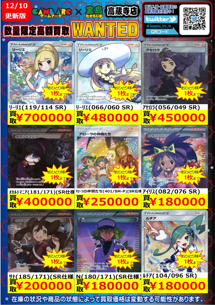 ポケカ #ポケカエクストラ 🔥🔥🔥数量限定買取🔥🔥🔥 🔥🔥🔥WANTED