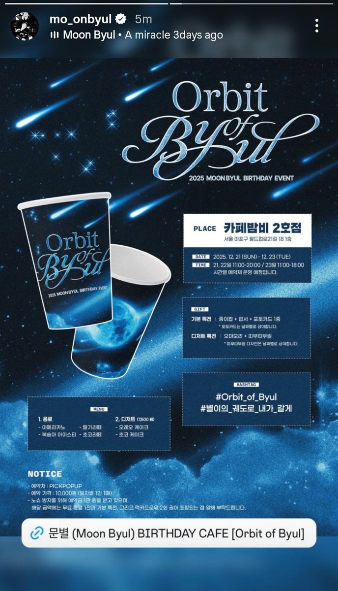 [Moonbyul IG Story]

My first gift for Shooting Stars🎁

#MAMAMOO #MOONBYUL
#마마무 #문볗