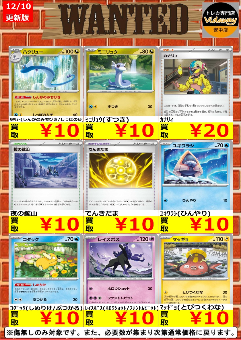 今週のトレカ買取強化情報 規定枚数に達し次第通常価格での買取に戻り