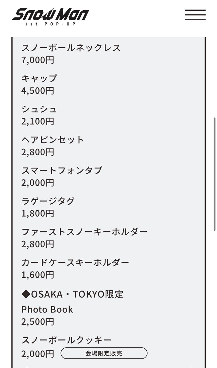  Man 1st POP-UP スノーボールクッキ PhotoBook SnowMan 1st POP-UP Photo Book&スノーボールクッキー スノーボール