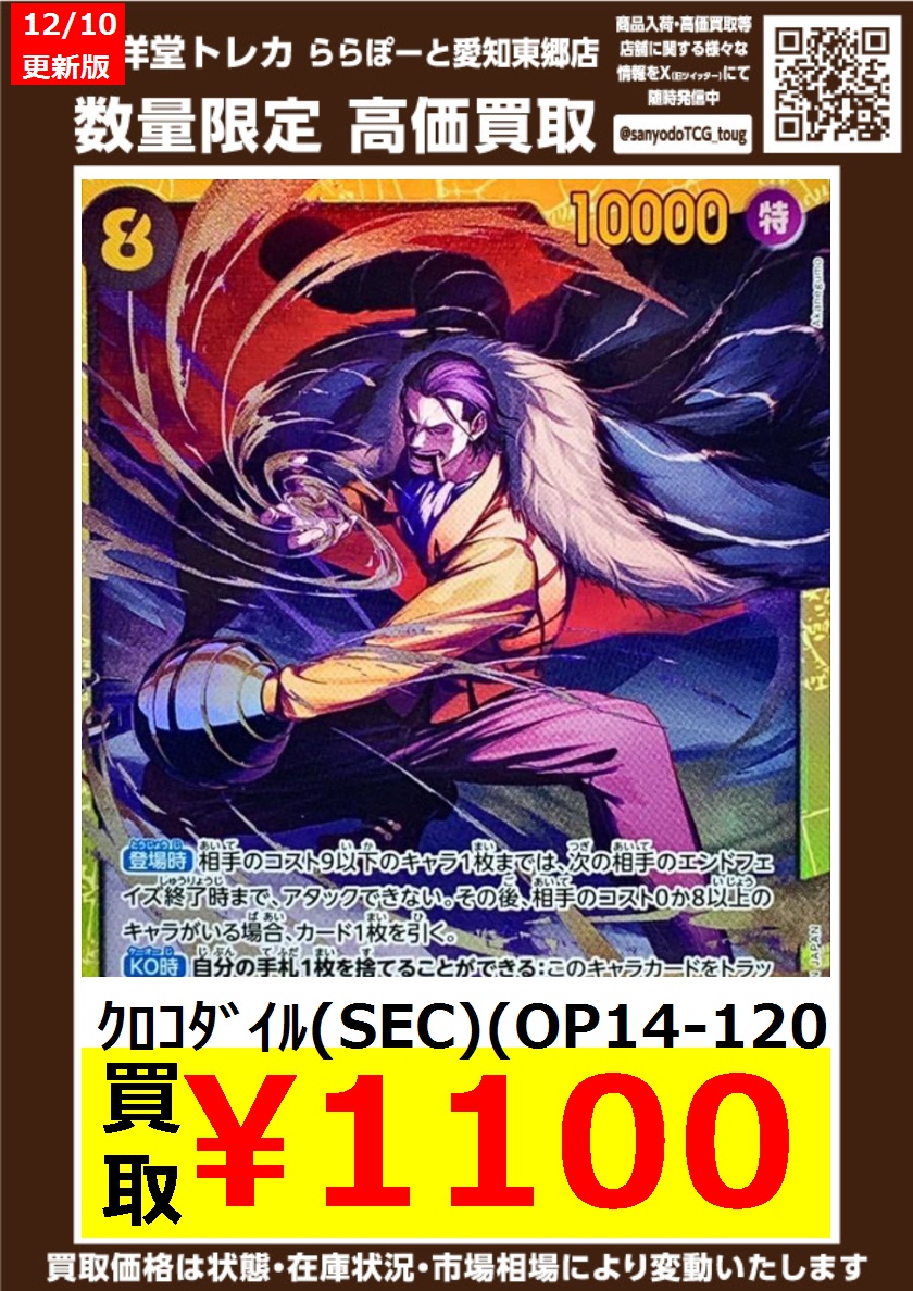 値下げ中！UN1CON トレカ　ココロ ワンピカード】 数量限定高価買取表です！！ ぜひ、当店へお持ち込み