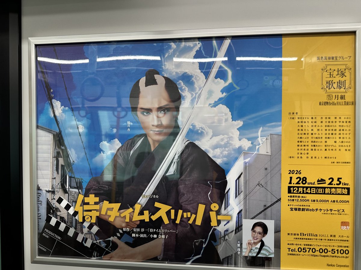 ASTRAYRED4's tweet image. #宝塚歌劇団
#タカラヅカ
#月組公演
#侍タイムスリッパー
えっ！？つ、次の月組公演！？
映画は観たけど…どう仕上げるのかなぁ😅