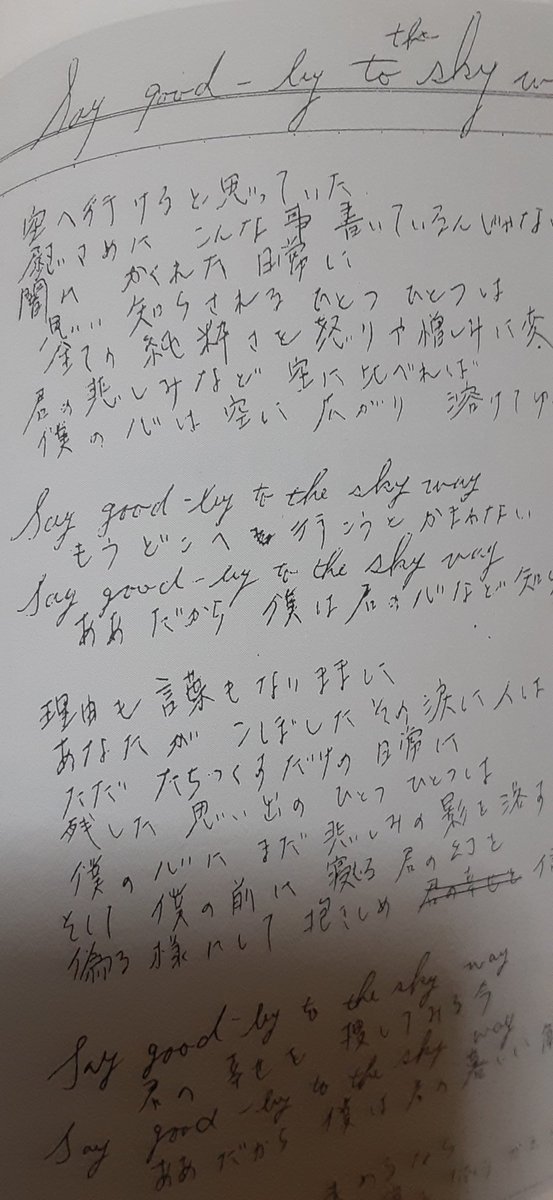 Say Good-bye to the sky way 尾崎豊の作った詞に曲をつけて披露。家に