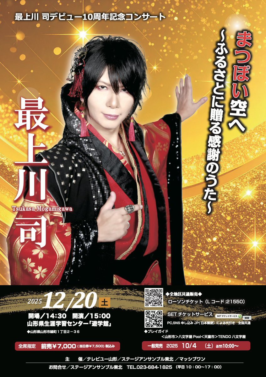 TSUKASA & 最上川 司 & つかさ (@tsukasa_tmh4ns) / Posts / X