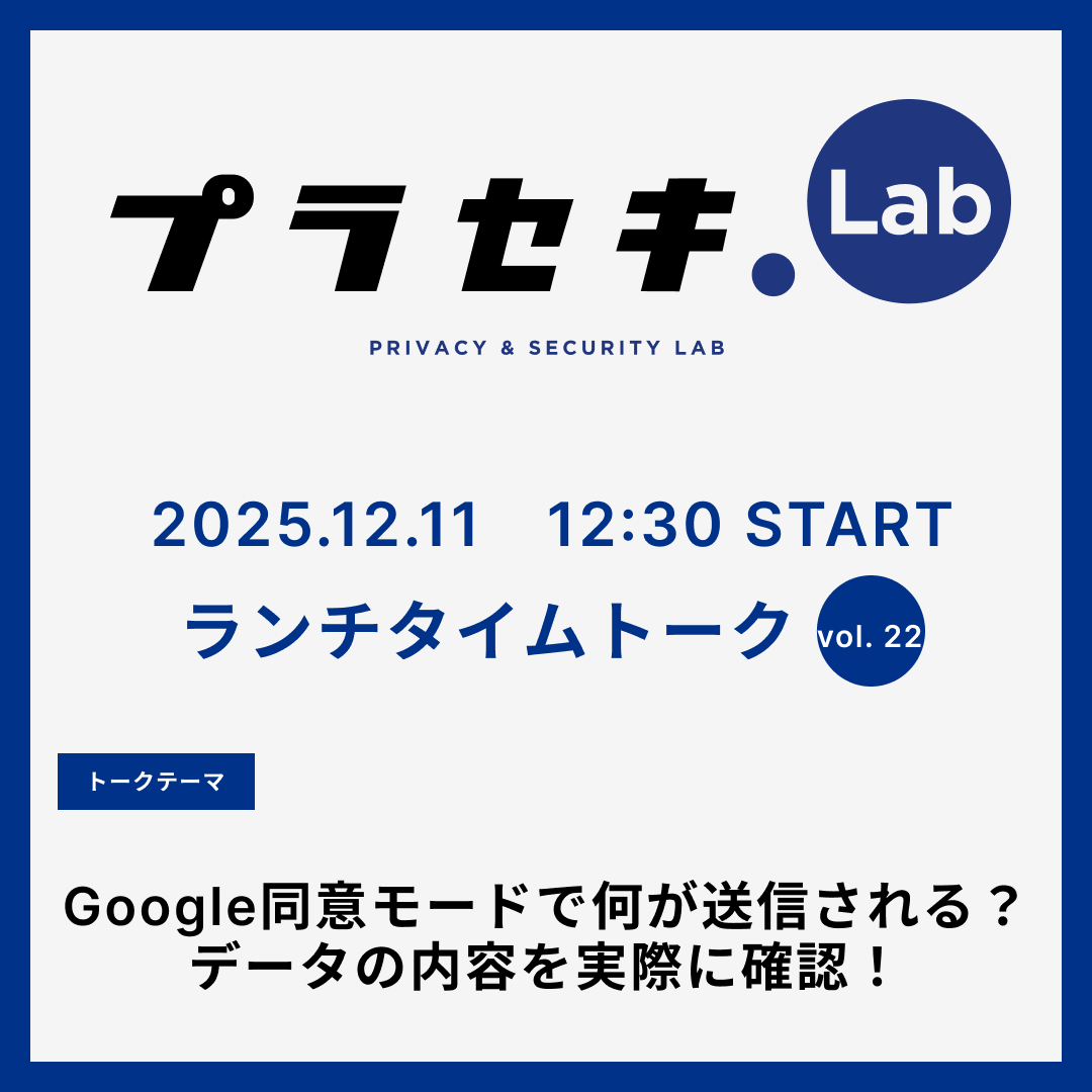 DataSignInc's tweet photo. 明日 12:30～プラセキラボチャンネルで『ランチタイムトーク』の配信です！
テーマは、「Google同意モードで何が送信される？データの内容を実際に確認！」です！
ぜひランチのお供にご視聴ください！
視聴はこちらから：https://t.co/DhDLCill0D https://t.co/DhKlbOP8PJ