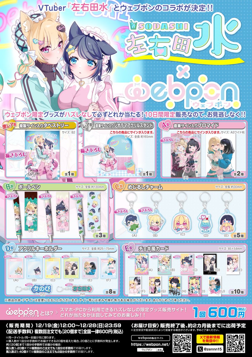 左右田水(そうだすい)💓🥤ウェブポン19日開始！ (@sod073294_sub